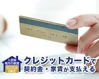 熊本県のクレジットカードで支払い可