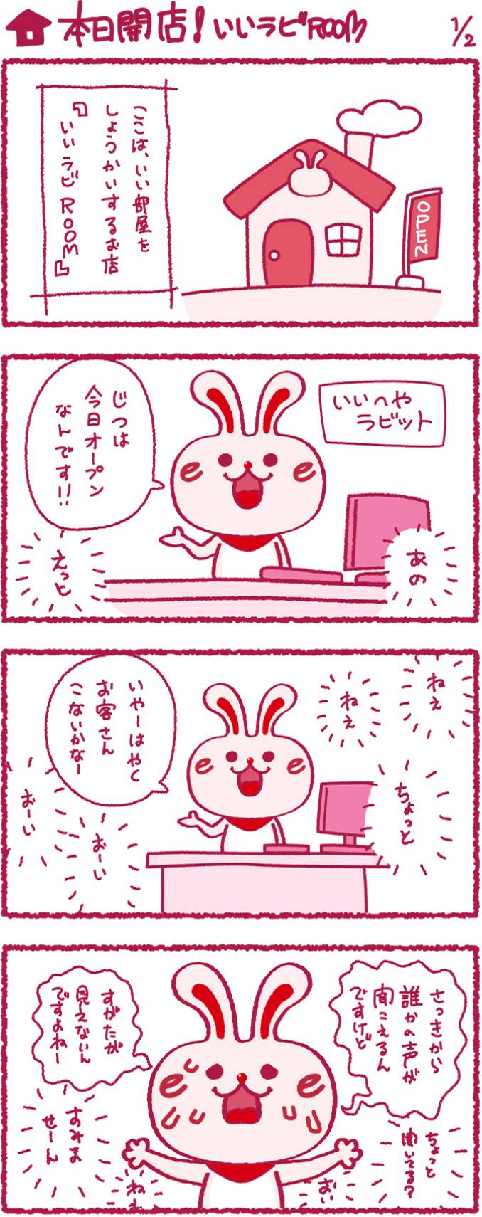 いいへやラビットの漫画1