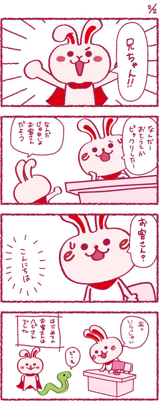 いいへやラビットの漫画1