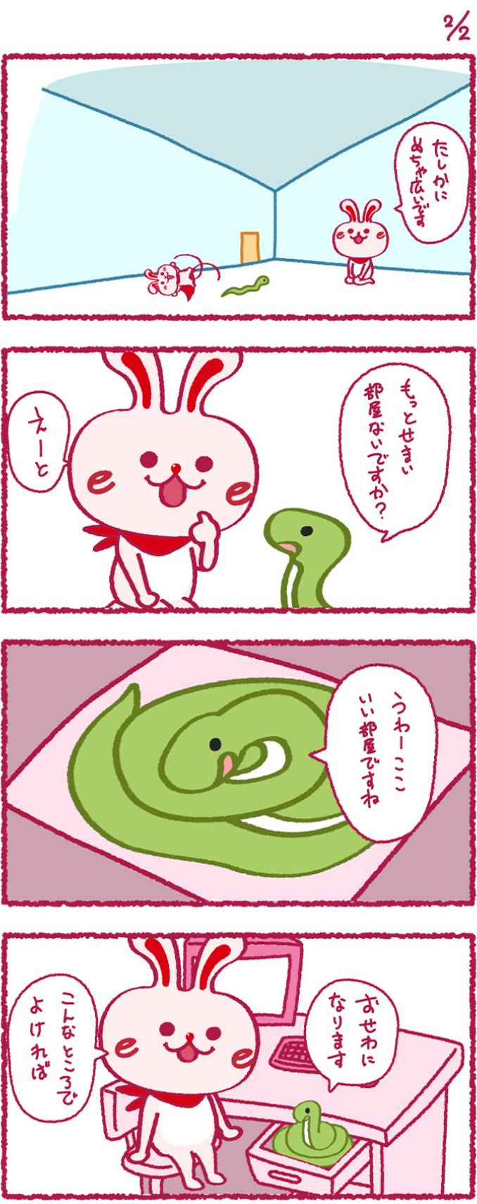 いいへやラビットの漫画2