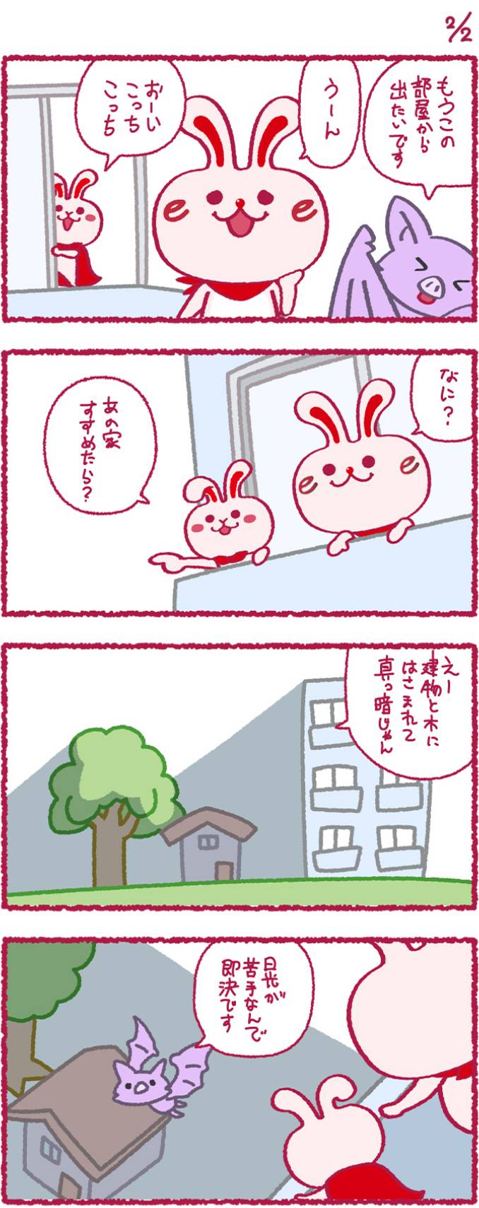 いいへやラビットの漫画3