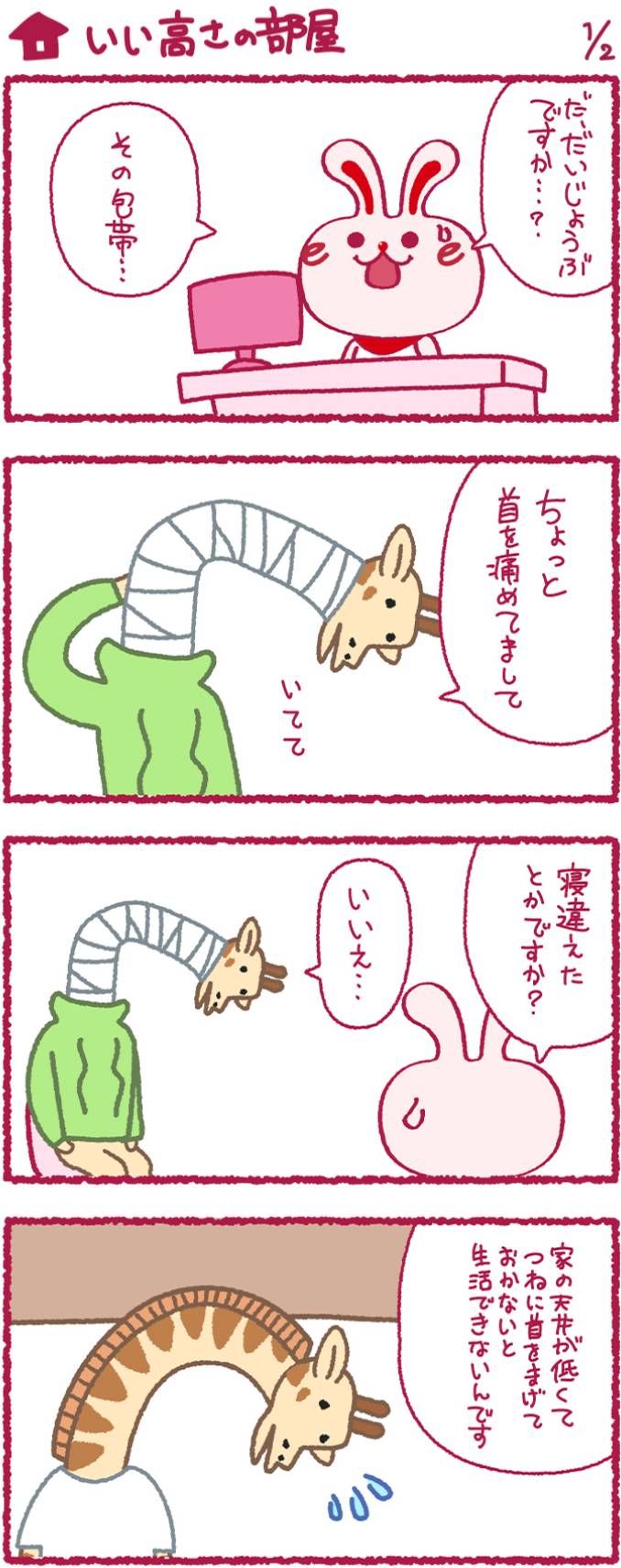 いいへやラビットの漫画4
