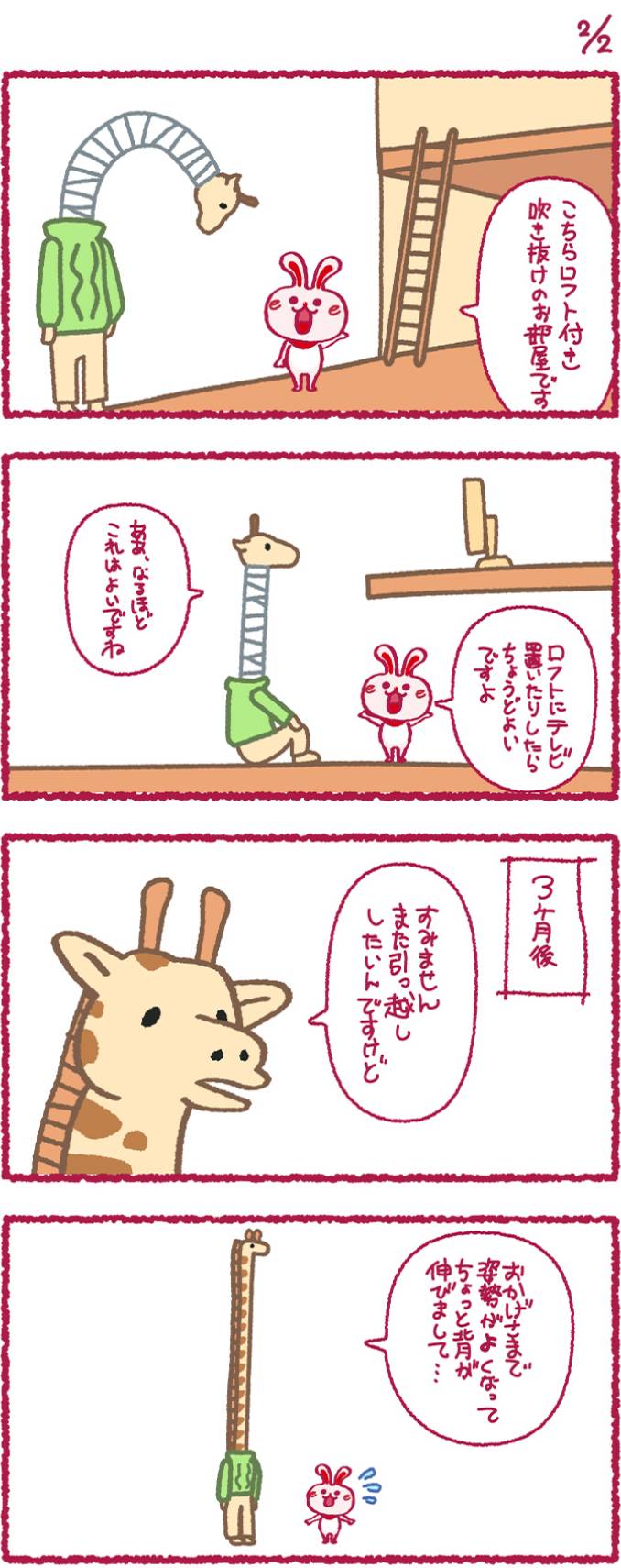 いいへやラビットの漫画4