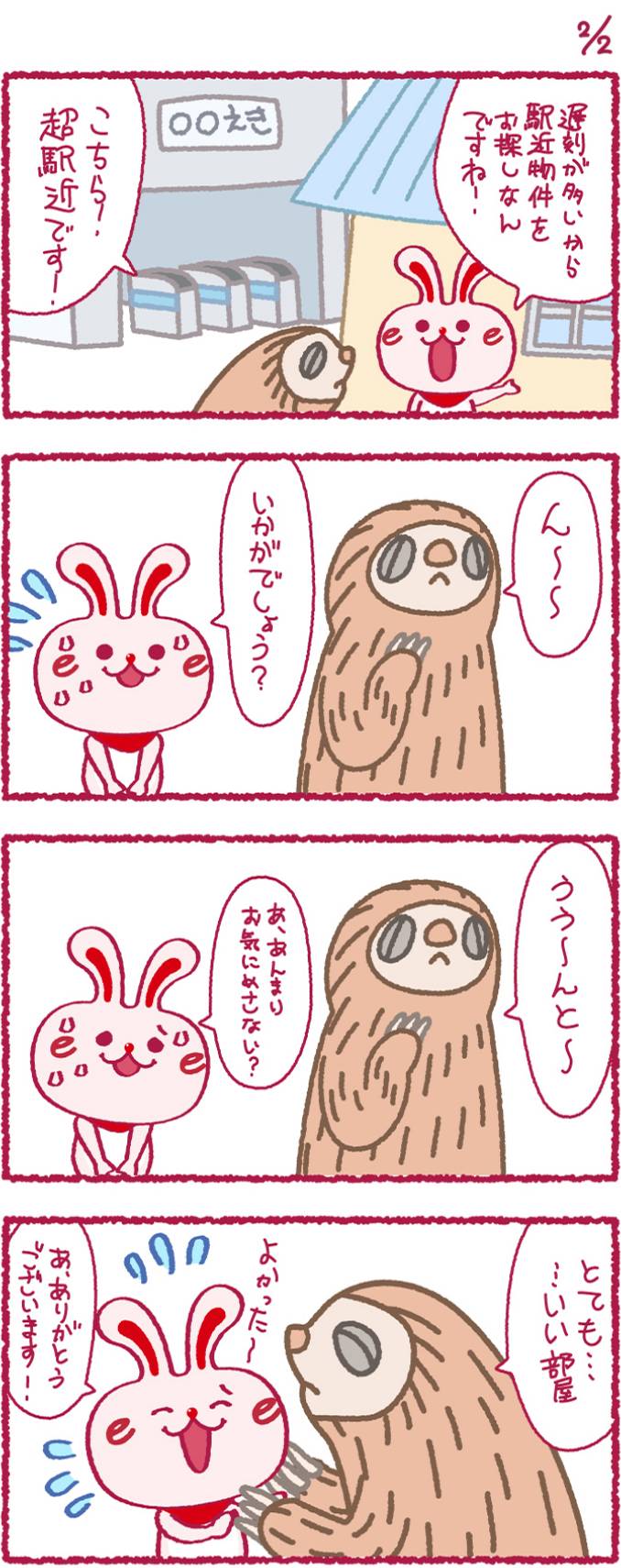 いいへやラビットの漫画5
