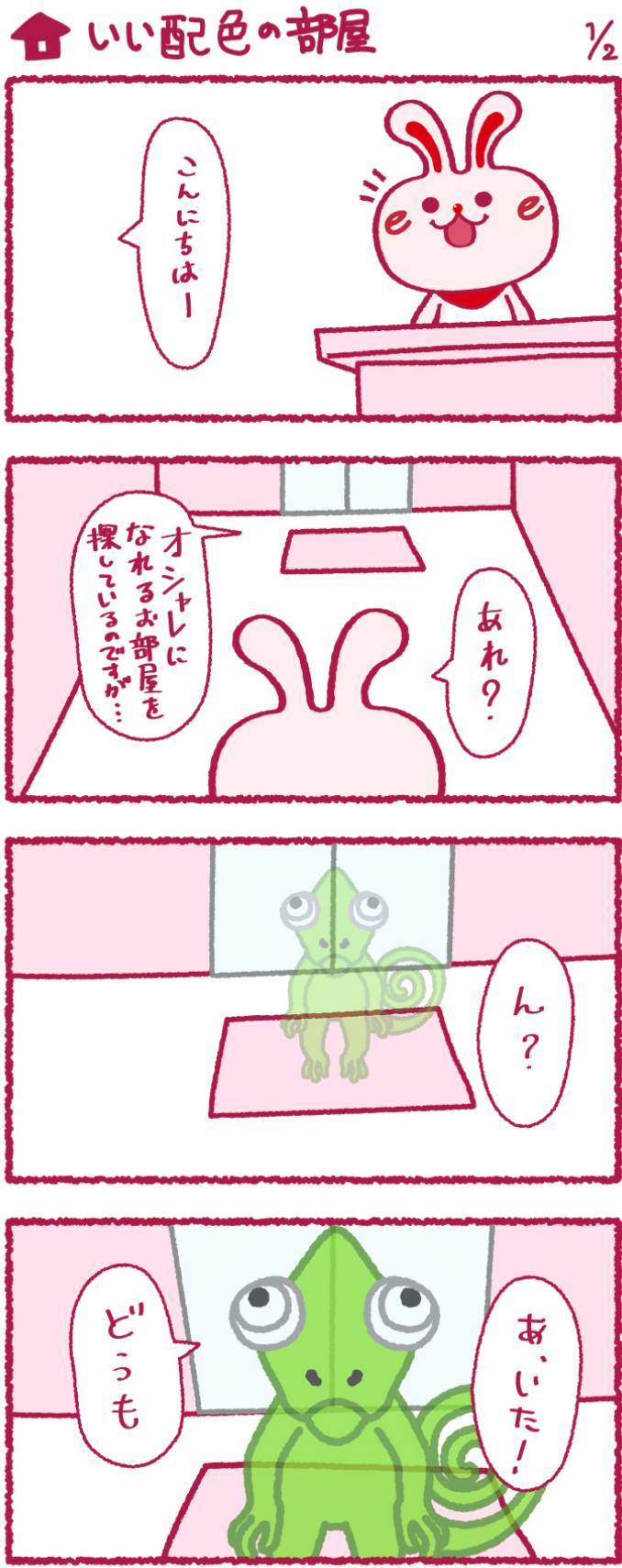 いいへやラビットの漫画6