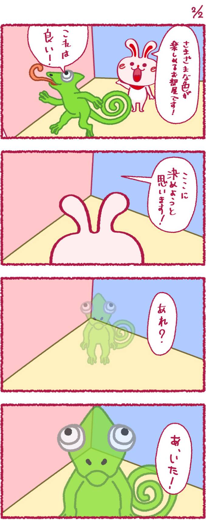 いいへやラビットの漫画6