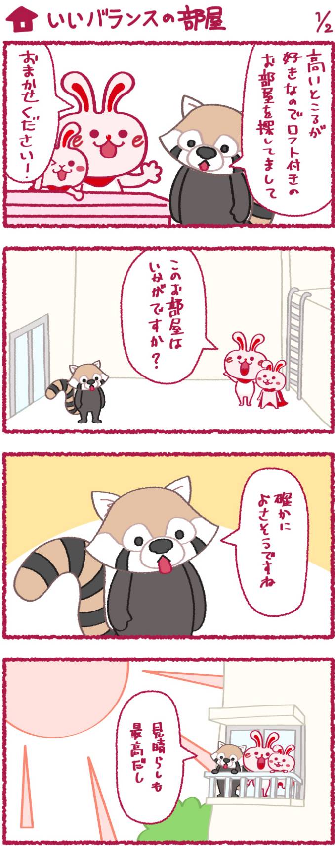いいへやラビットの漫画7