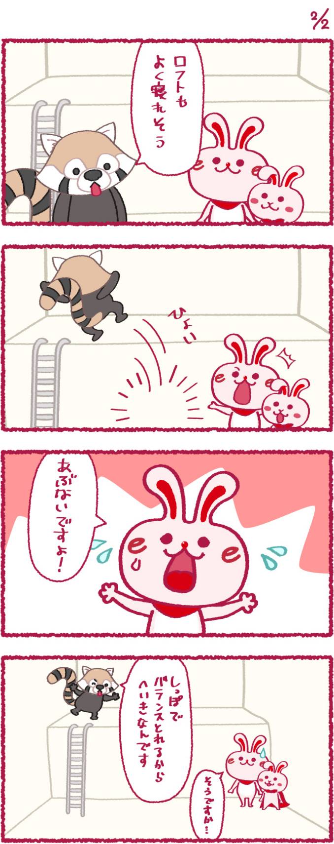 いいへやラビットの漫画7