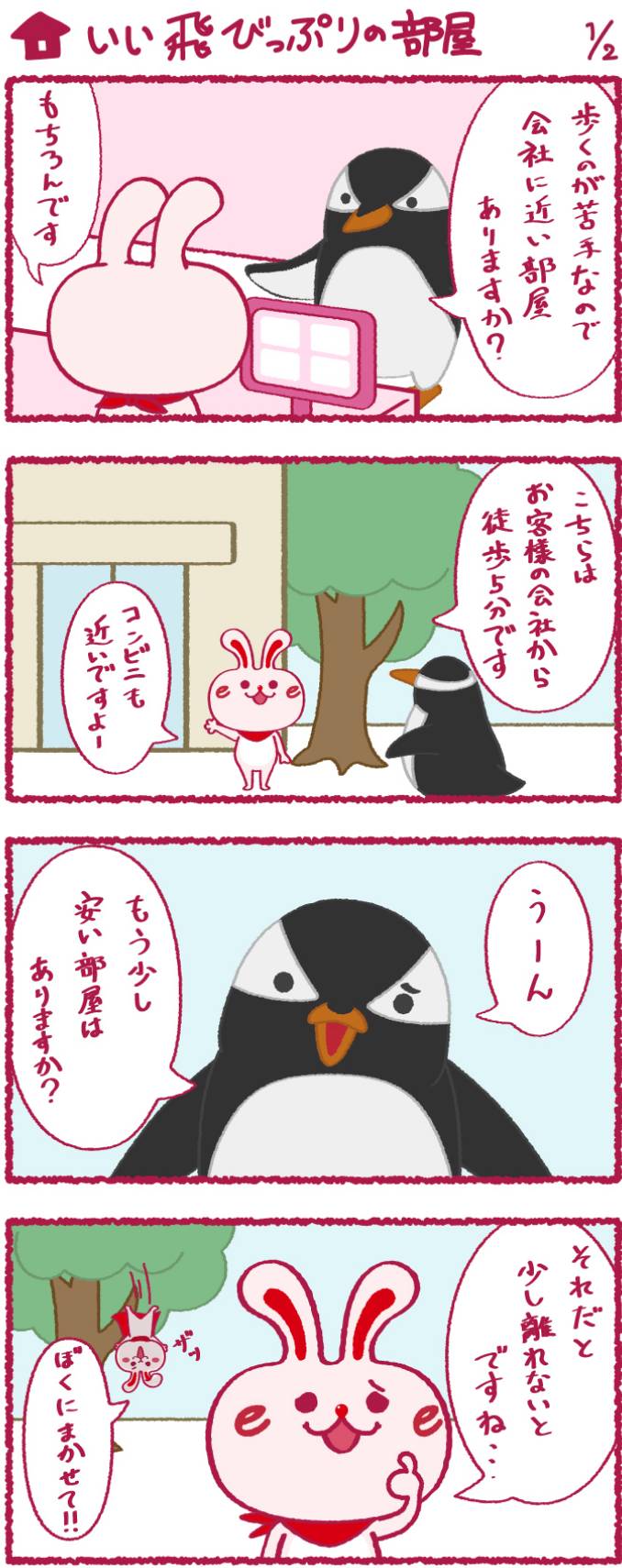 いいへやラビットの漫画8
