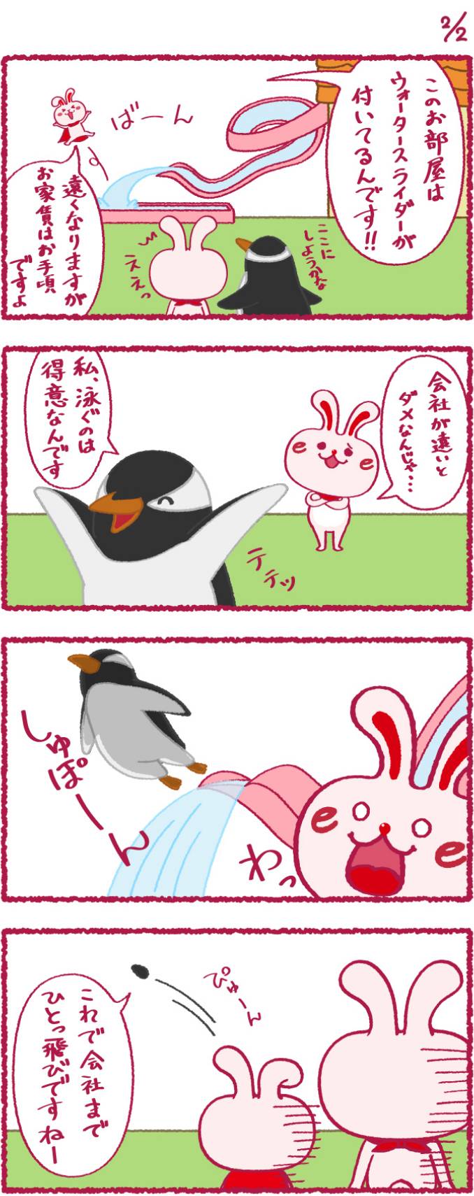 いいへやラビットの漫画8