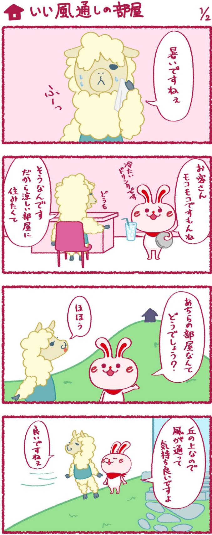 いいへやラビットの漫画9