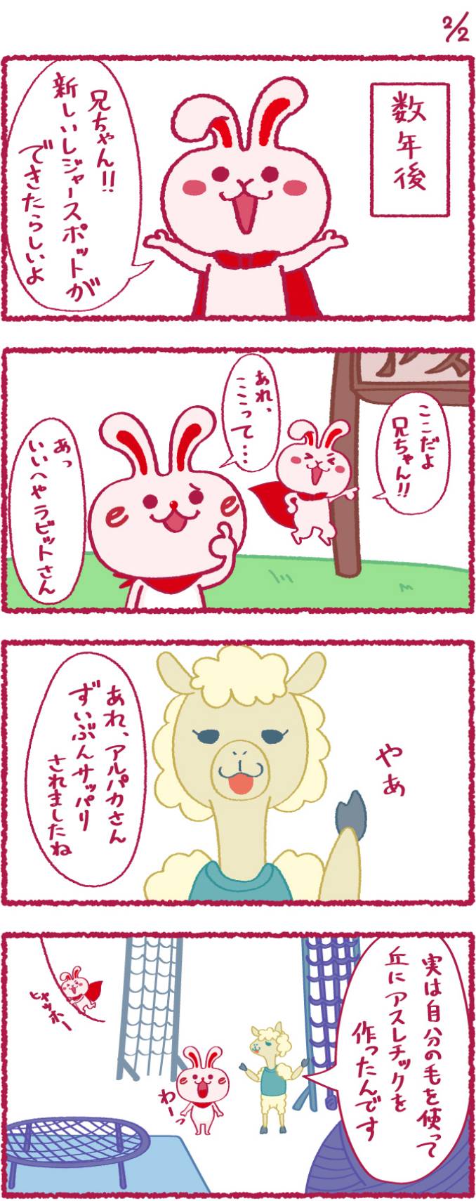 いいへやラビットの漫画9