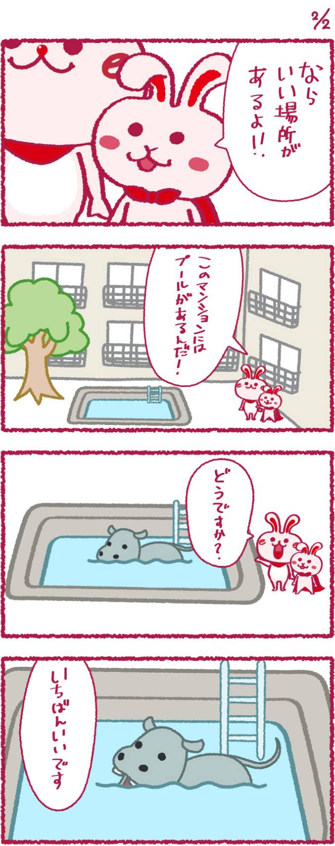 いいへやラビットの漫画10