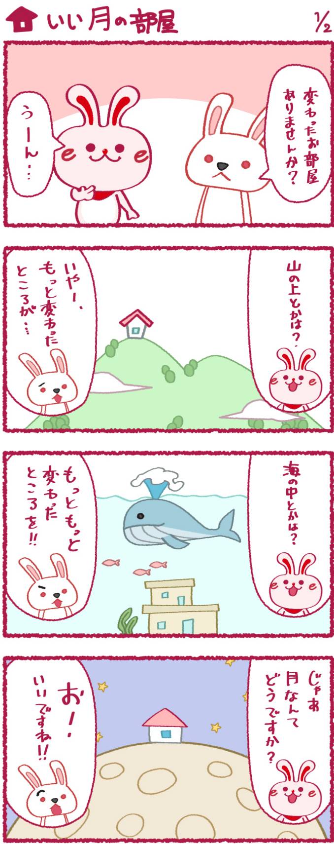 いいへやラビットの漫画11