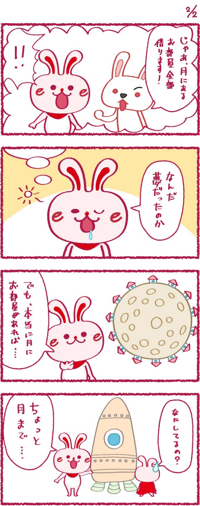 いいへやラビットの漫画11