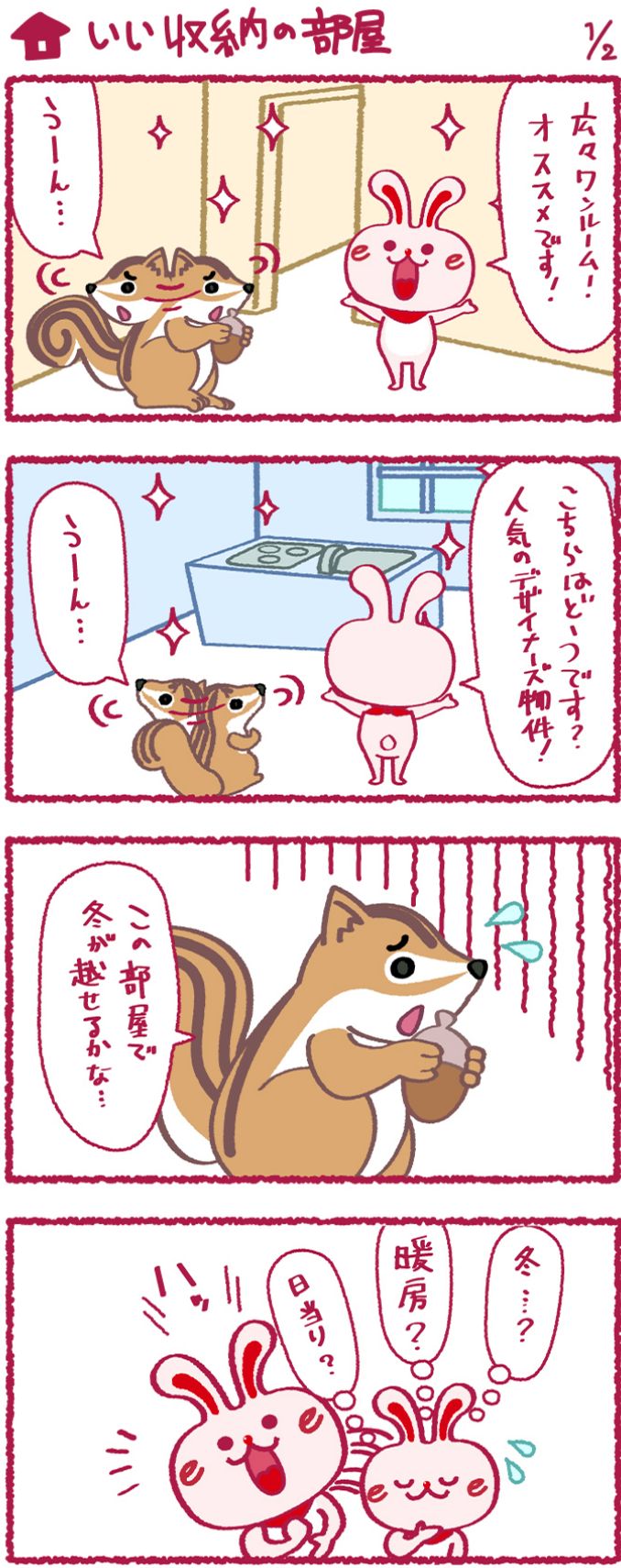 いいへやラビットの漫画12