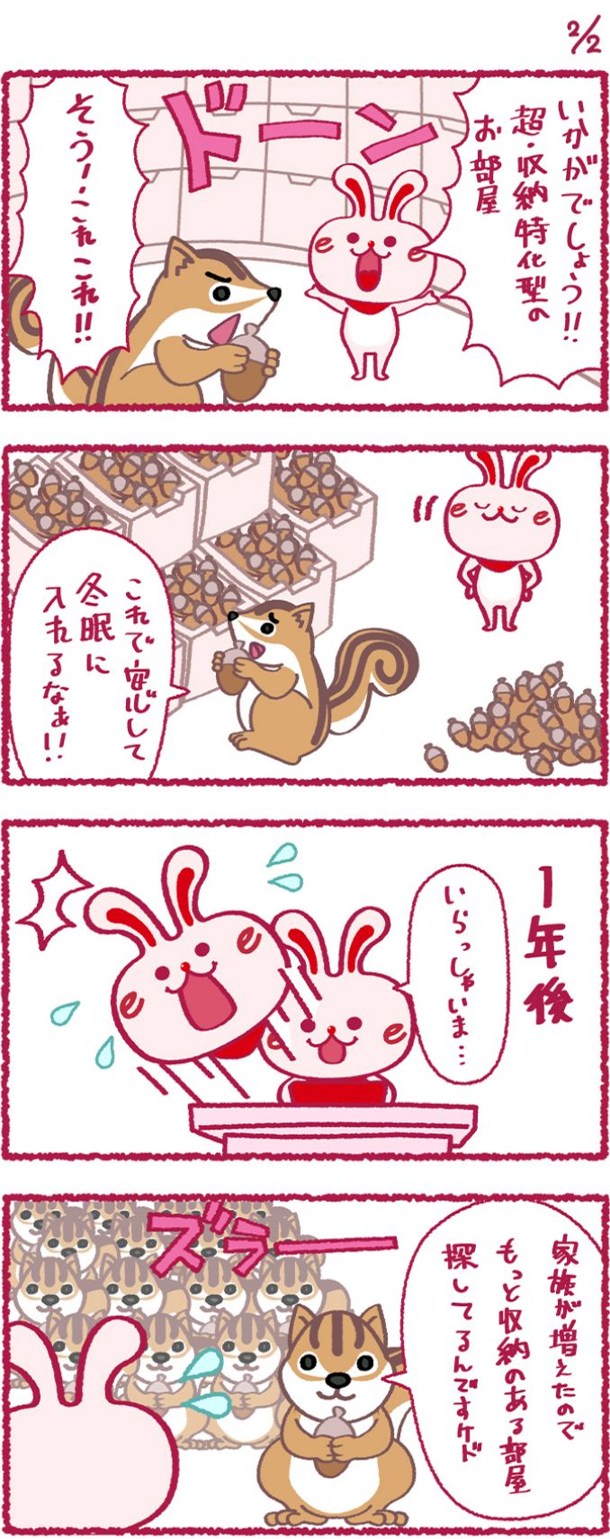 いいへやラビットの漫画12