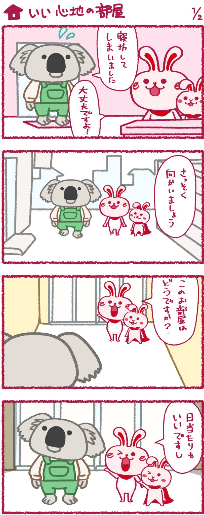 いいへやラビットの漫画13