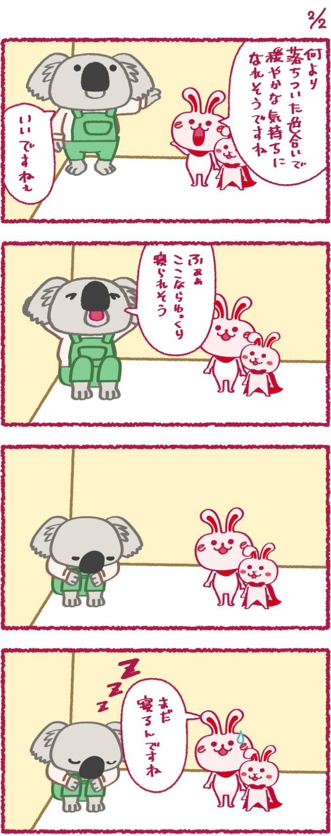 いいへやラビットの漫画13