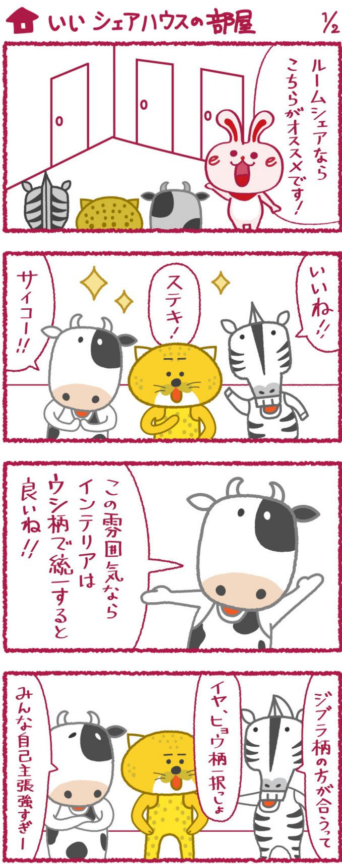 いいへやラビットの漫画14