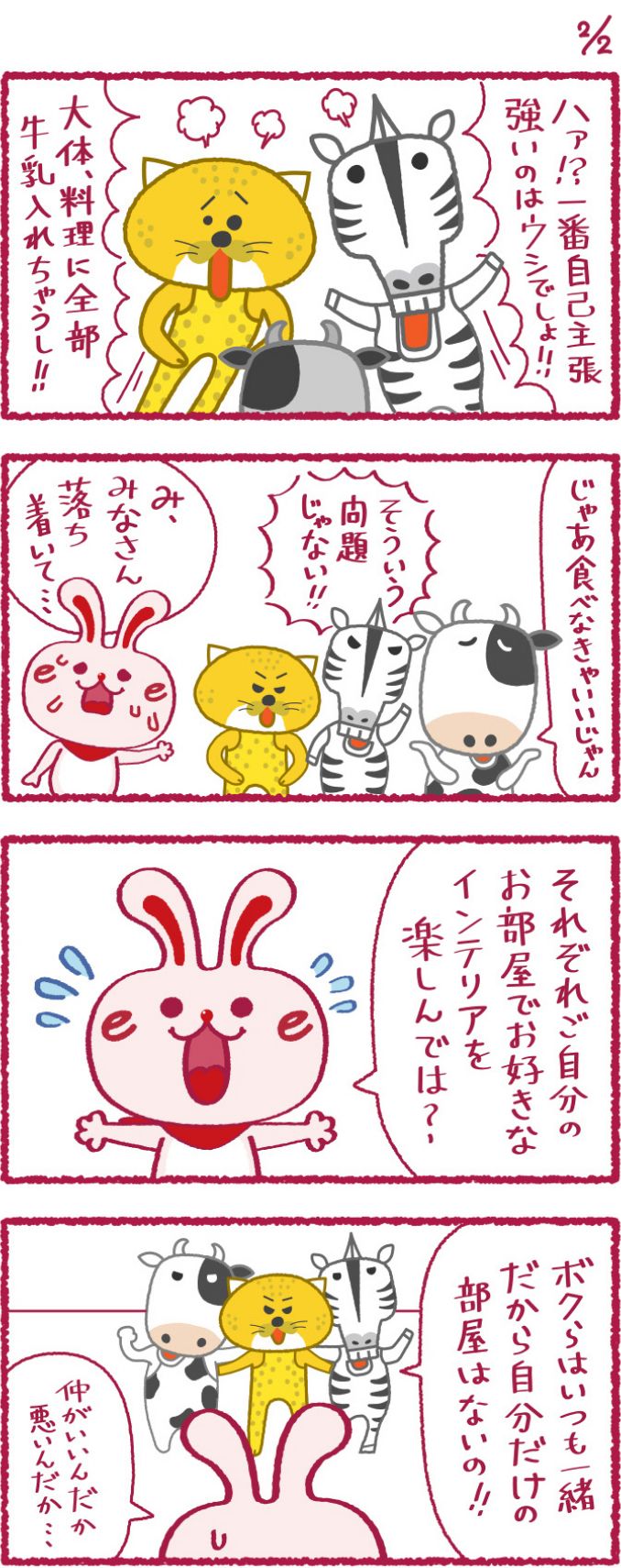 いいへやラビットの漫画14
