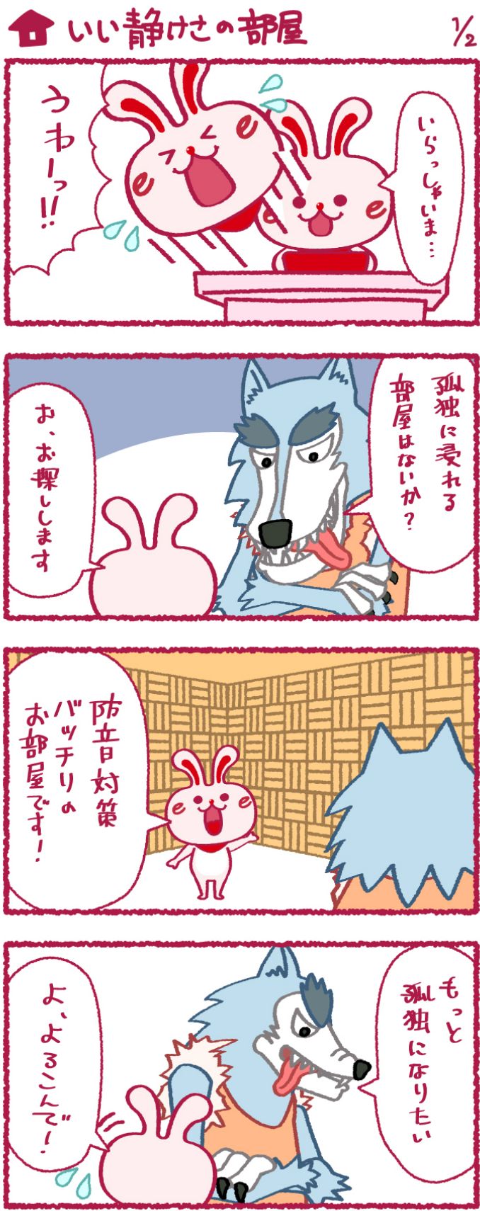 いいへやラビットの漫画15
