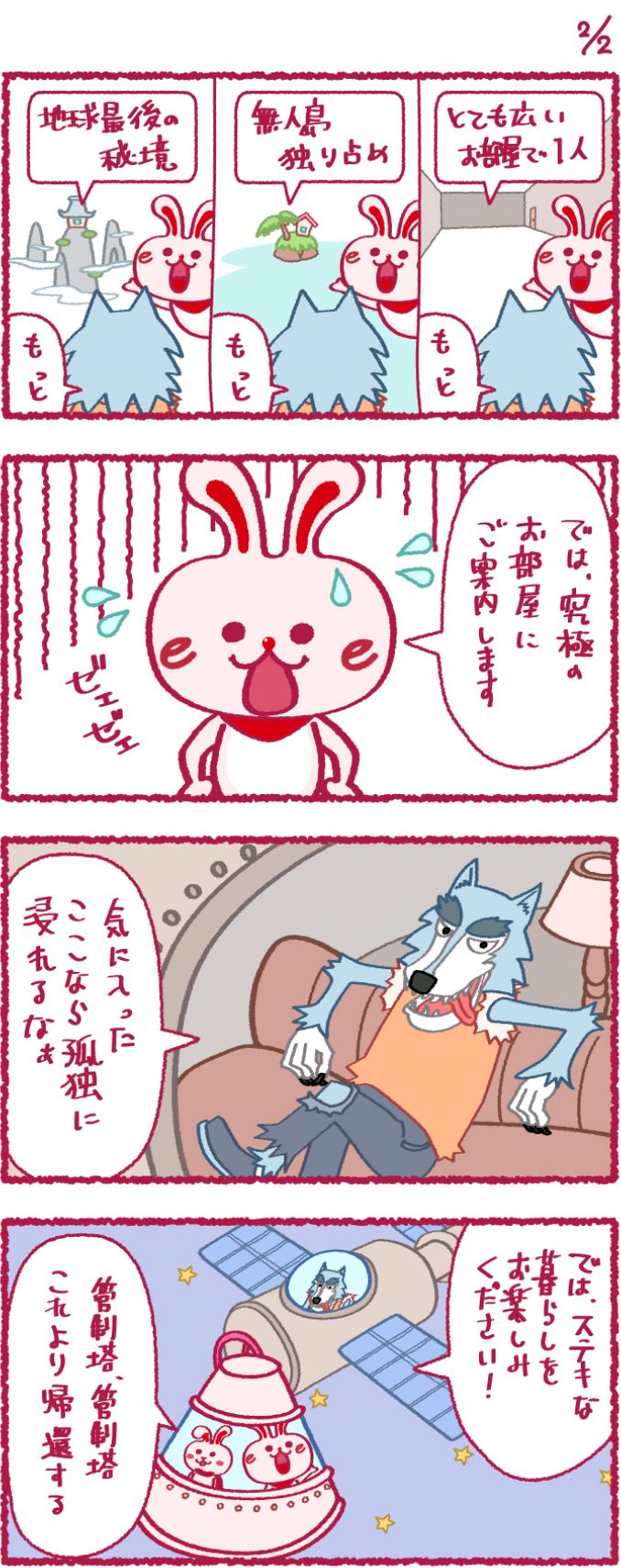 いいへやラビットの漫画15