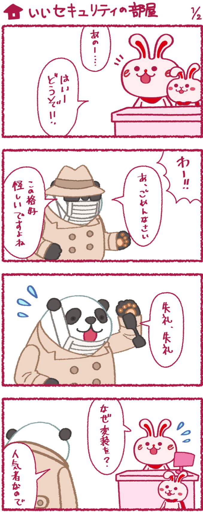 いいへやラビットの漫画16