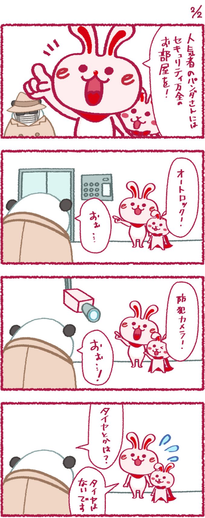 いいへやラビットの漫画16