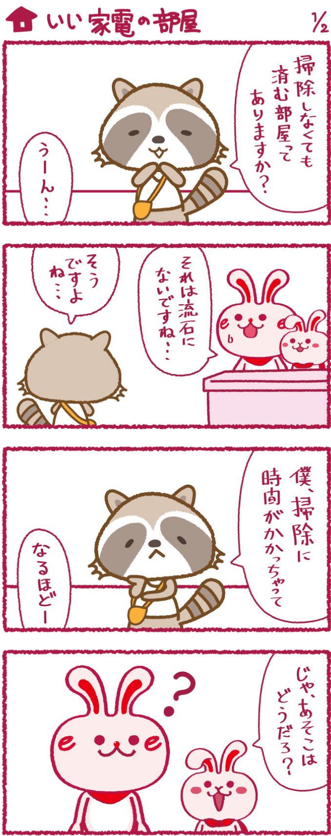 いいへやラビットの漫画17