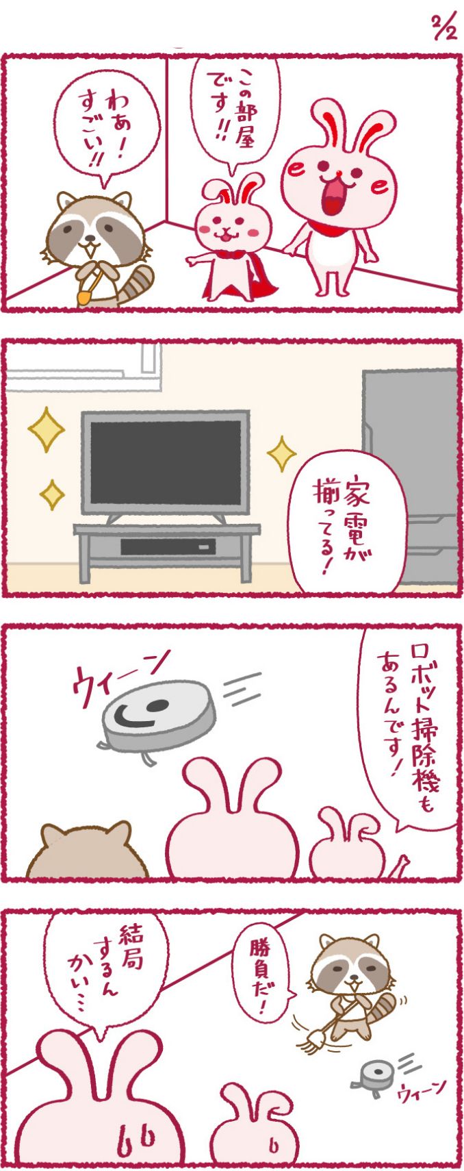 いいへやラビットの漫画17