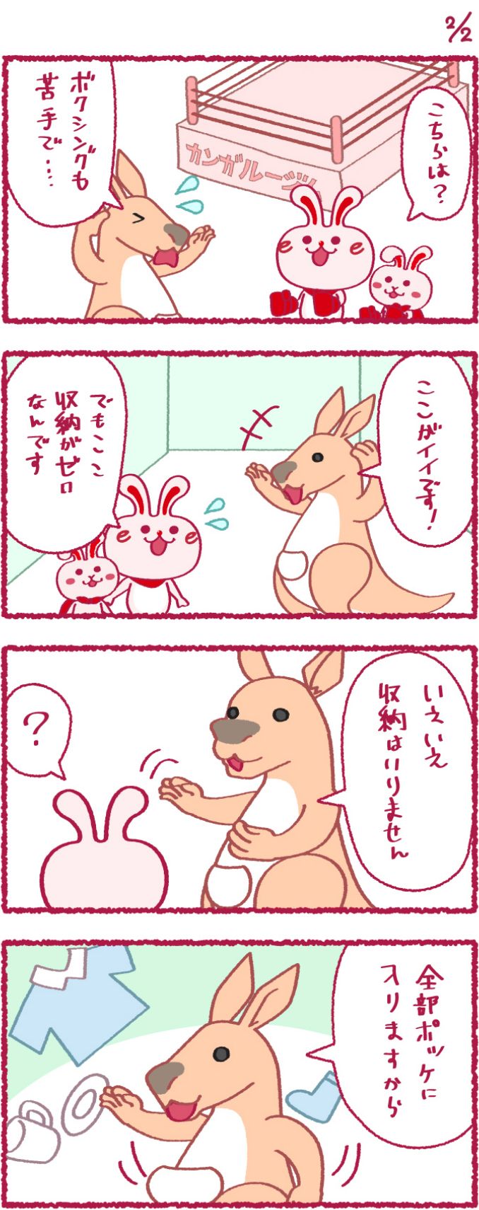 いいへやラビットの漫画18