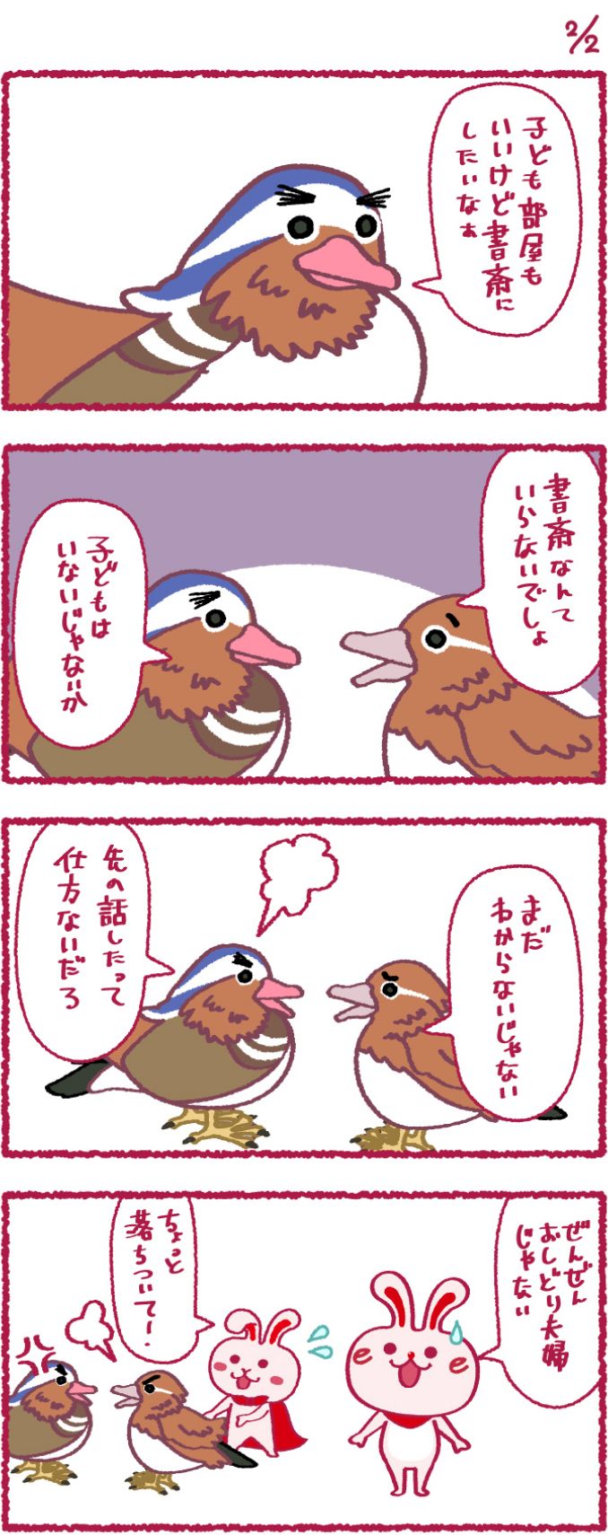 いいへやラビットの漫画19