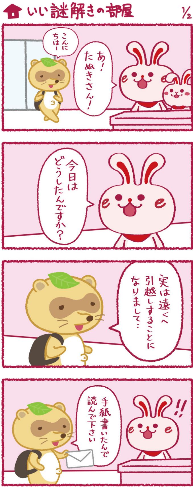 いいへやラビットの漫画20