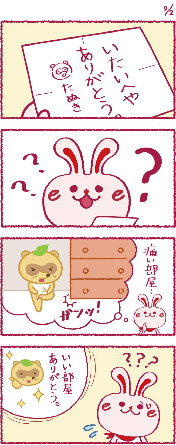 いいへやラビットの漫画20