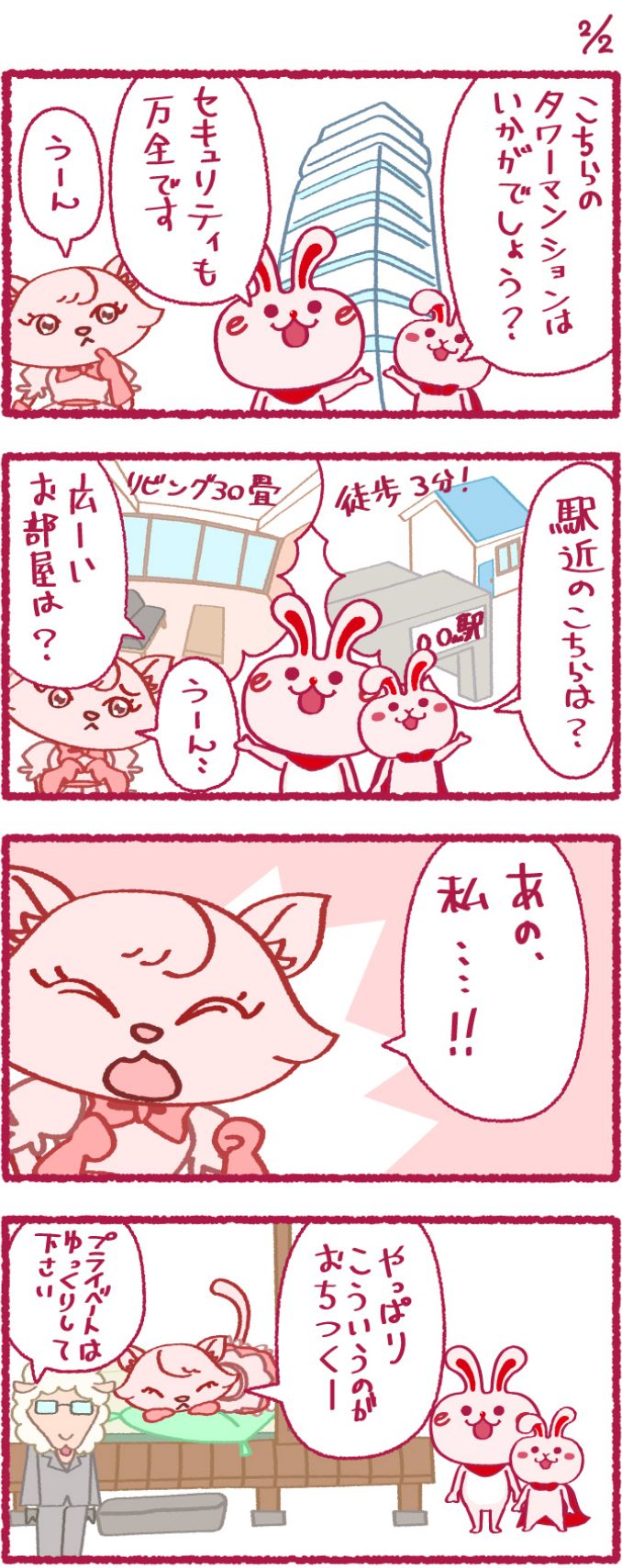 いいへやラビットの漫画21