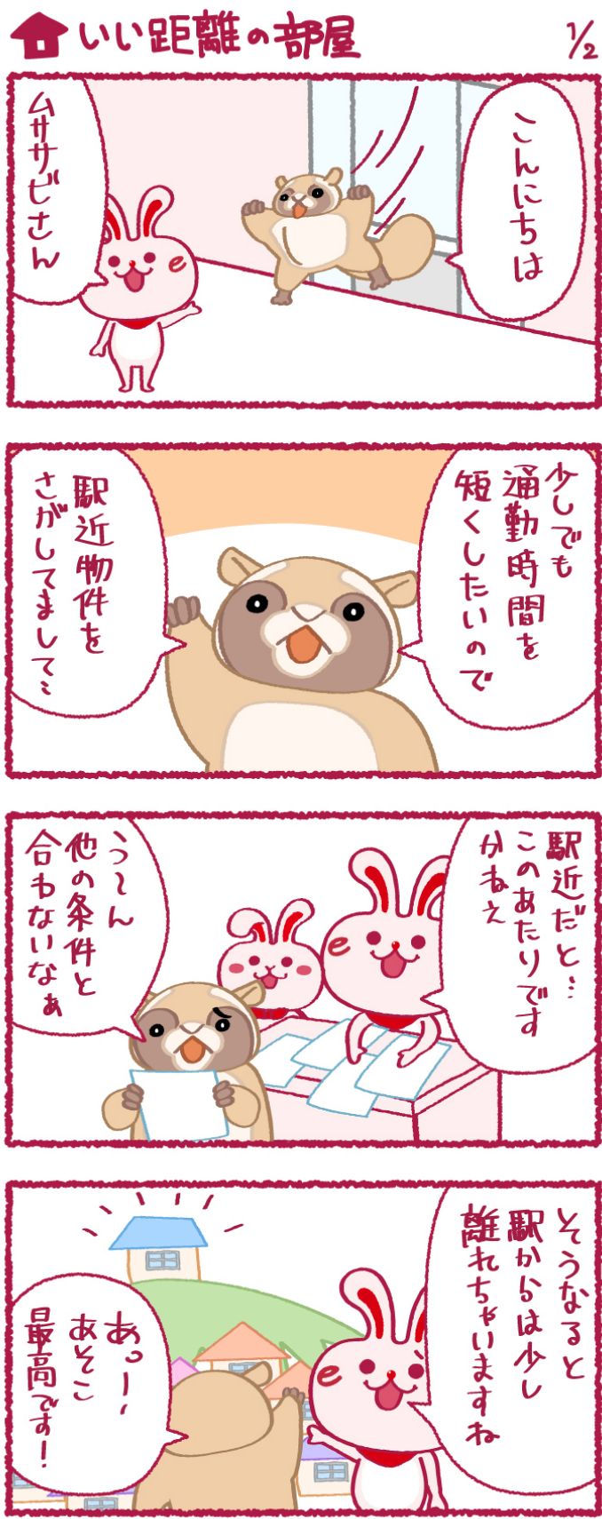 いいへやラビットの漫画23