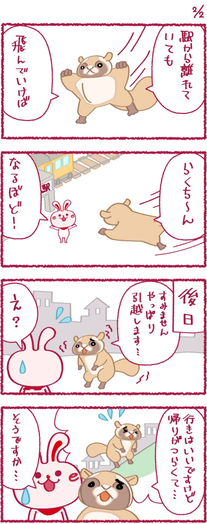 いいへやラビットの漫画23