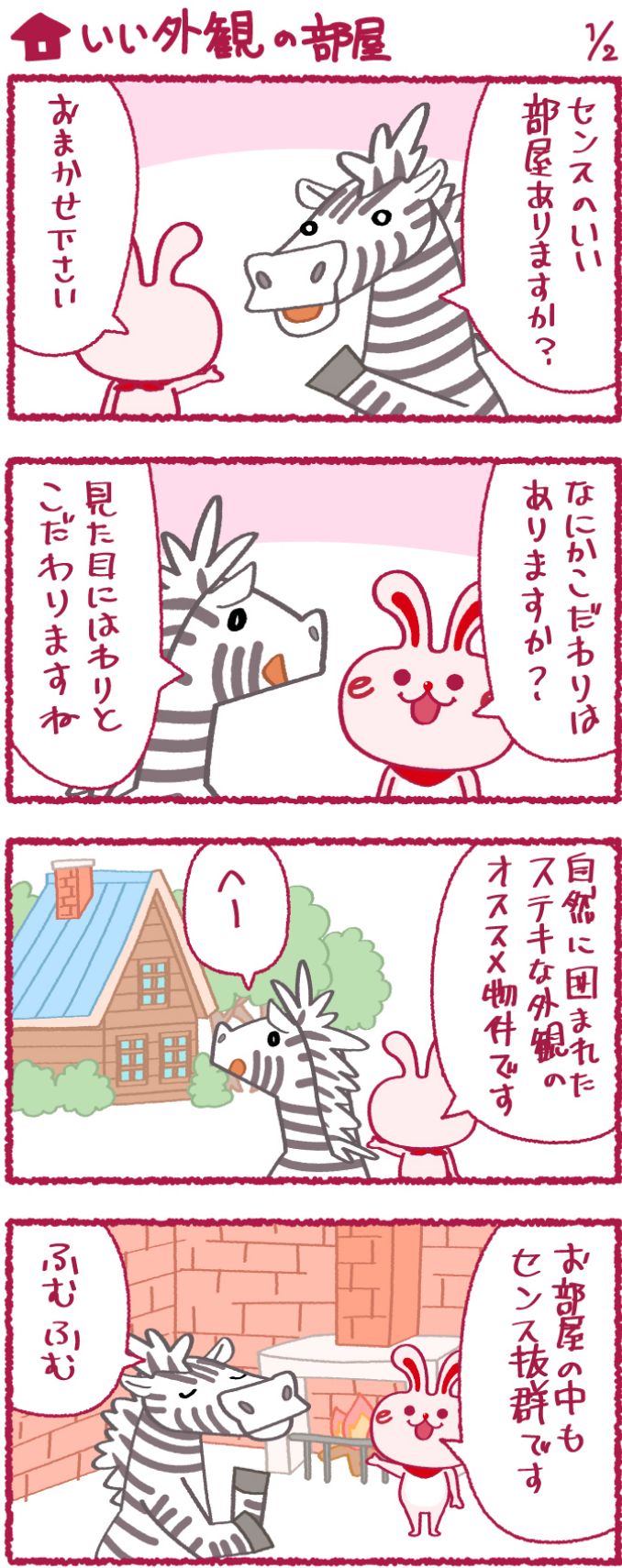 いいへやラビットの漫画24