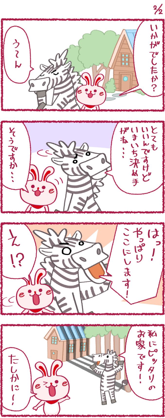 いいへやラビットの漫画24
