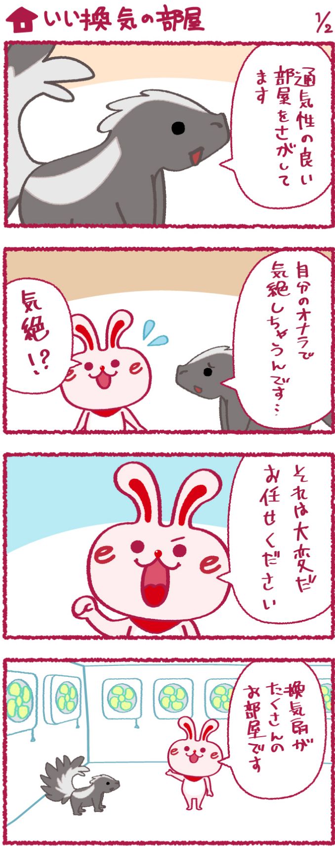 いいへやラビットの漫画25