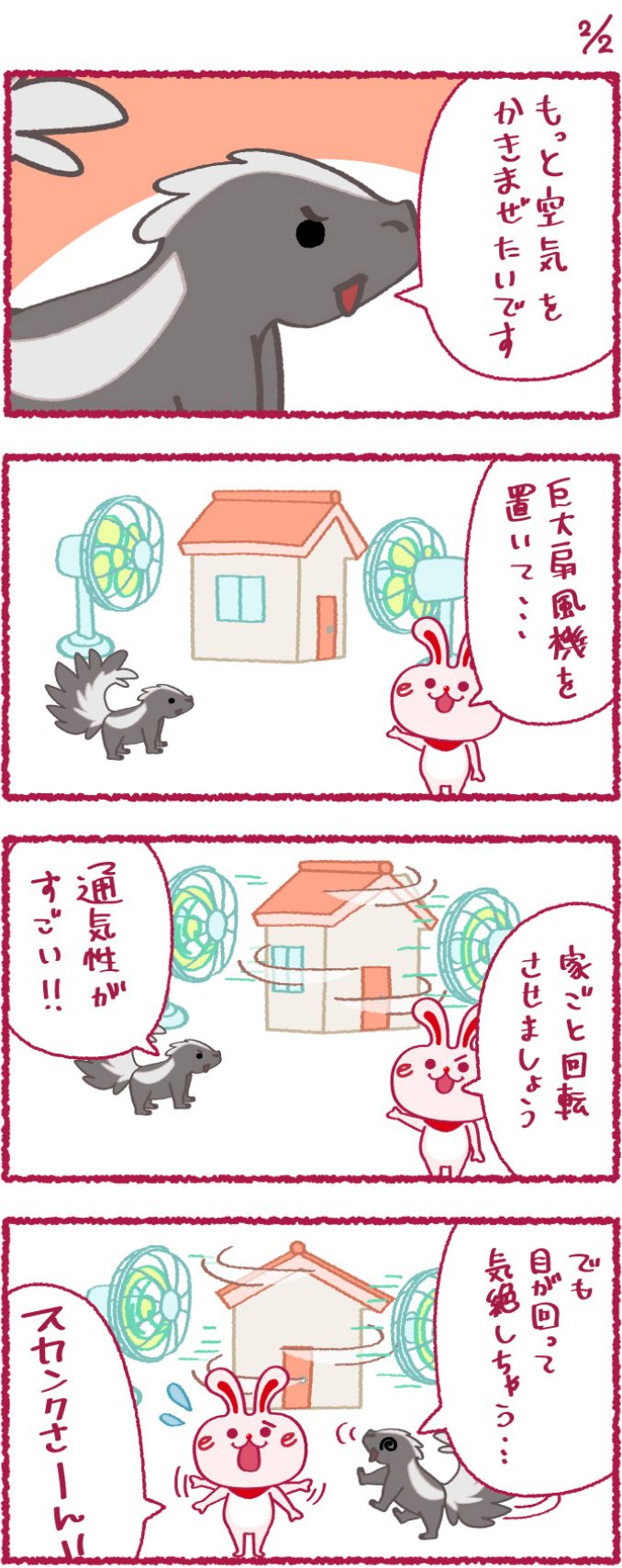 いいへやラビットの漫画25