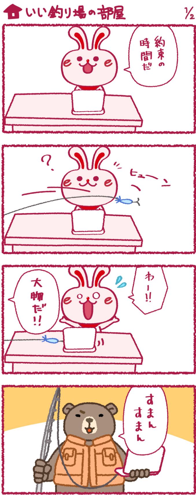 いいへやラビットの漫画26