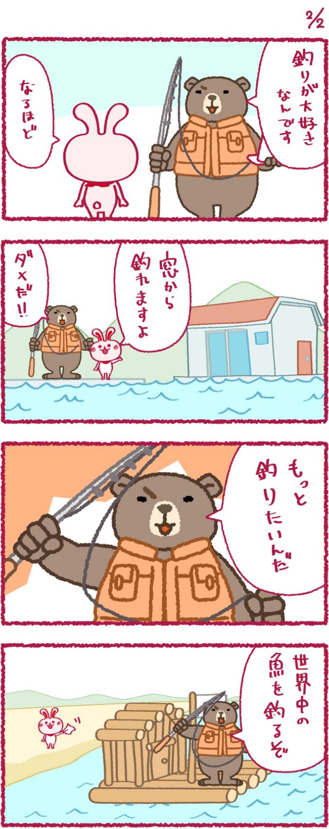 いいへやラビットの漫画26