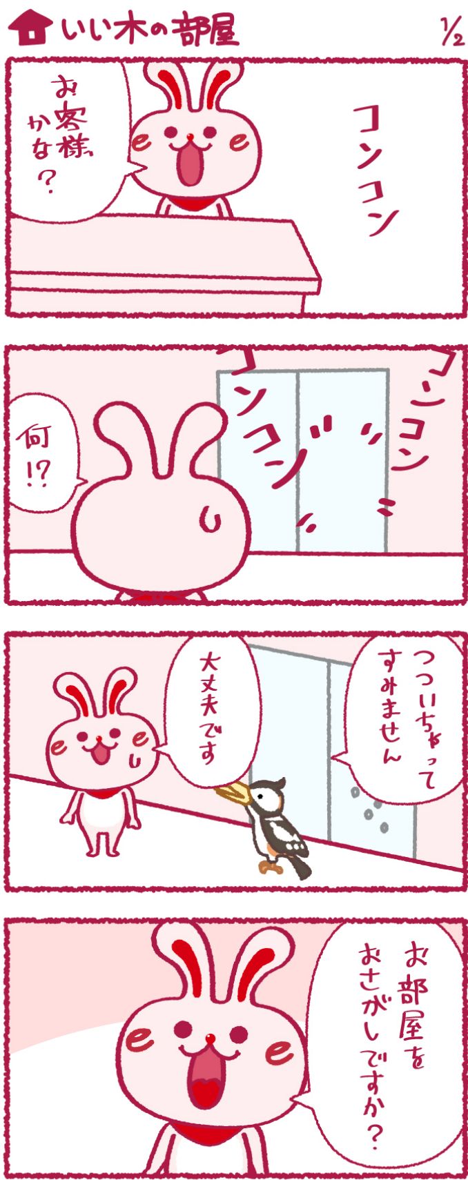 いいへやラビットの漫画27