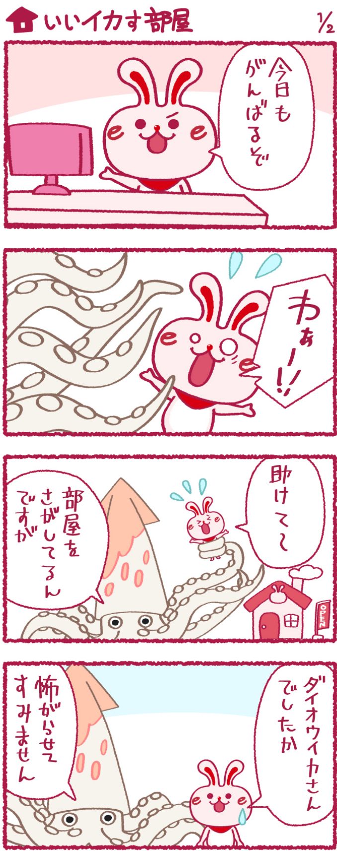 いいへやラビットの漫画28