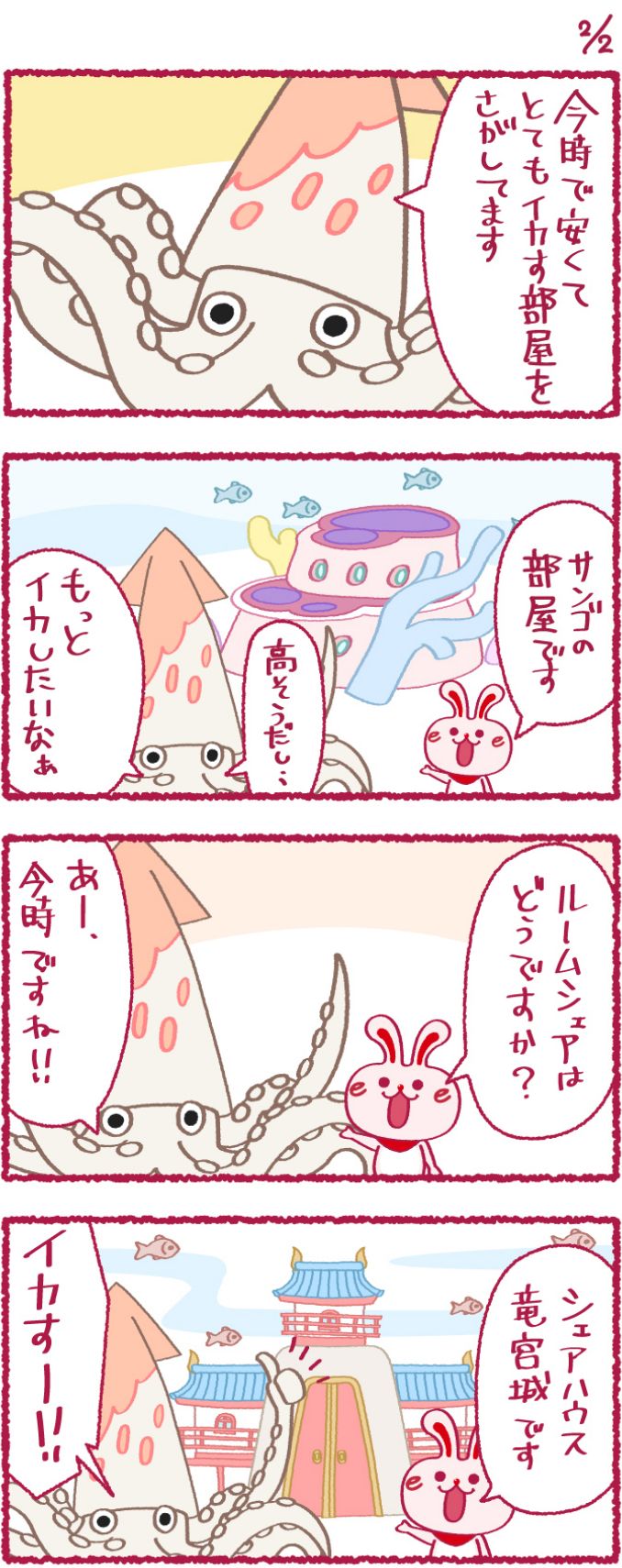 いいへやラビットの漫画28