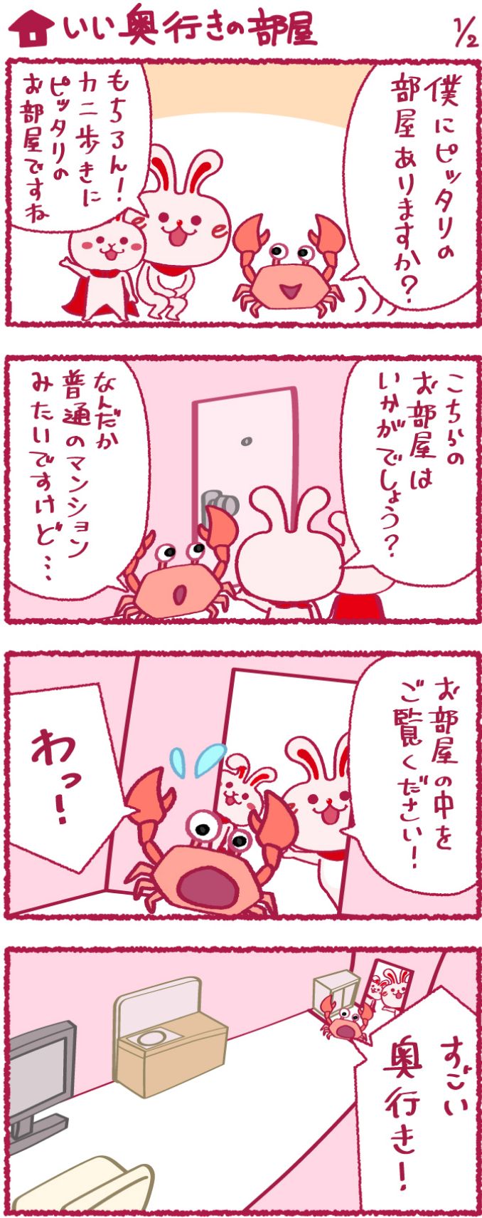 いいへやラビットの漫画29