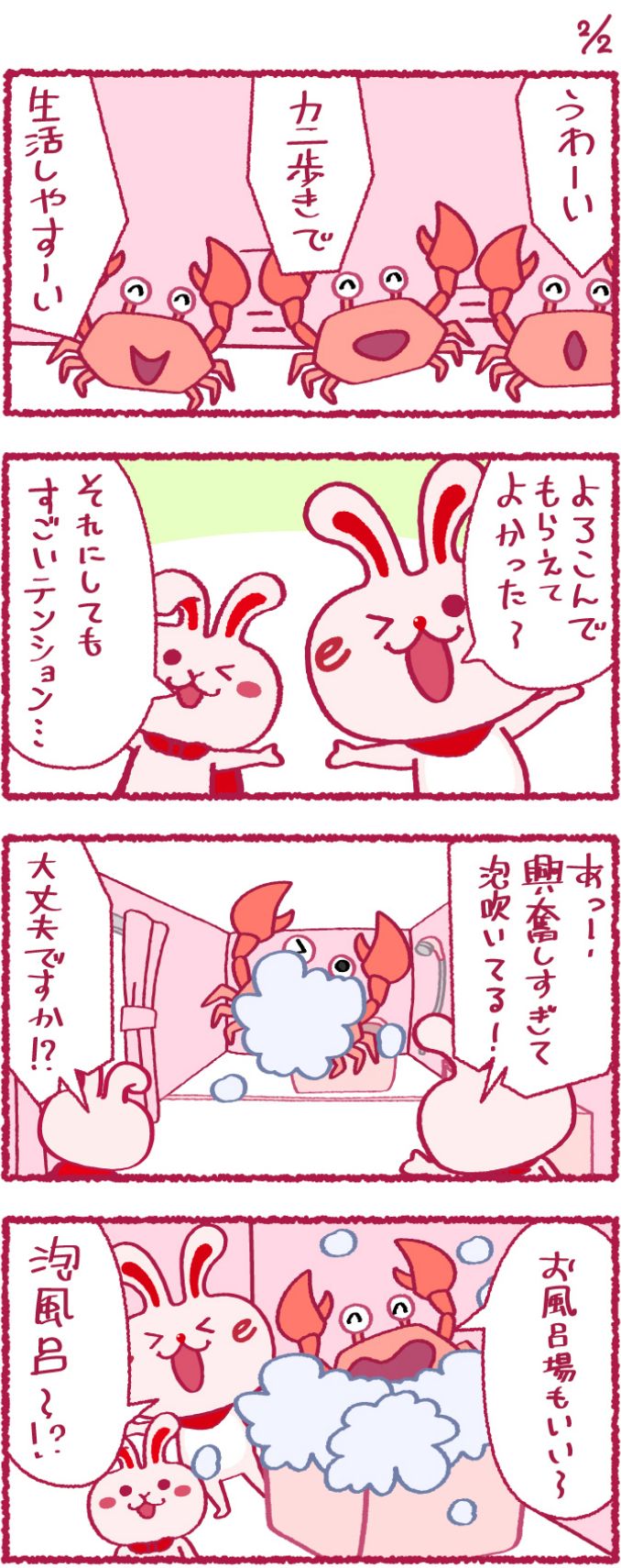 いいへやラビットの漫画29