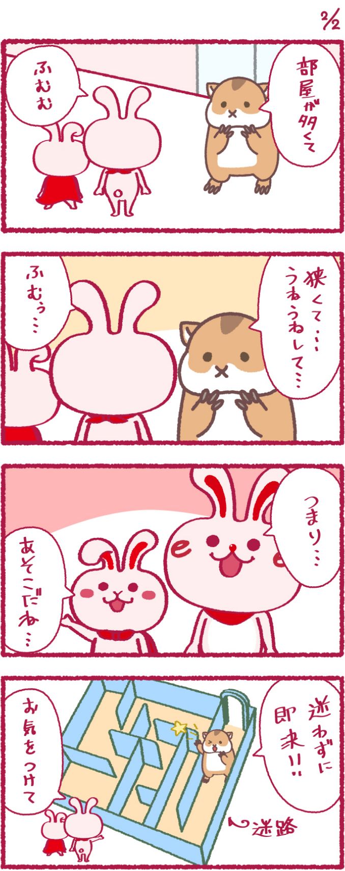 いいへやラビットの漫画30